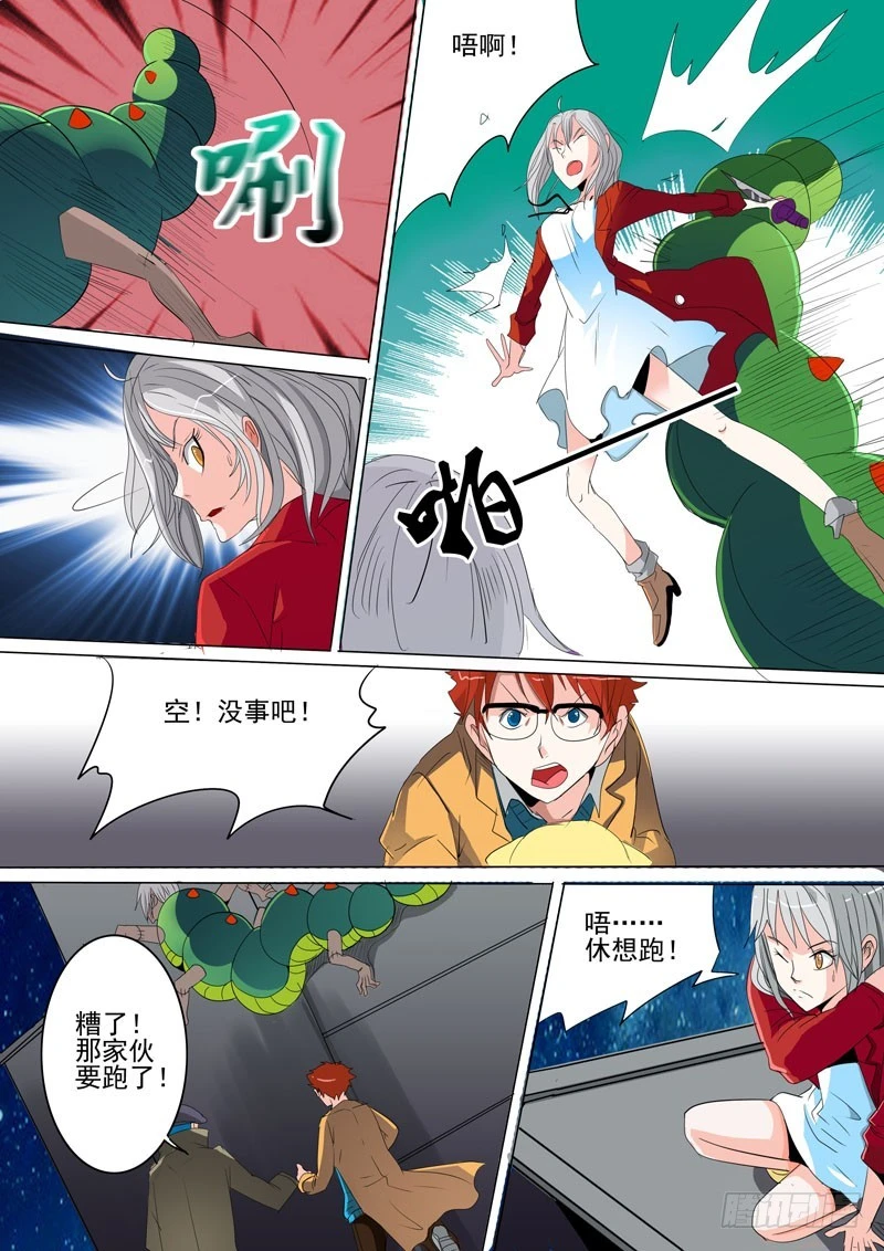 《异种绝杀》22 幕后黑手？ 第5页