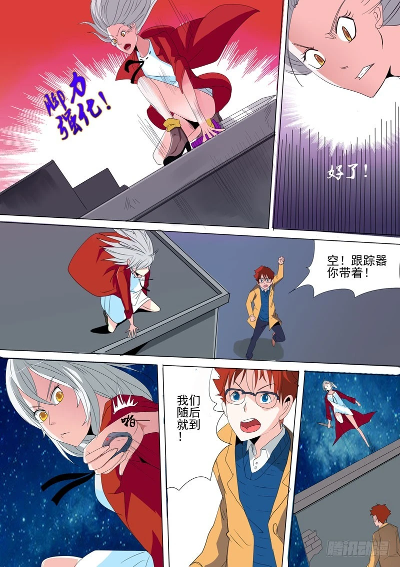 《异种绝杀》22 幕后黑手？ 第6页