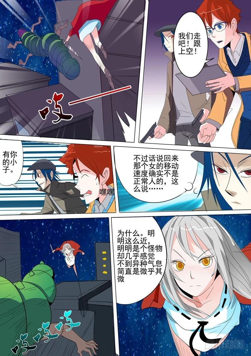 《异种绝杀》22 幕后黑手？ 第7页