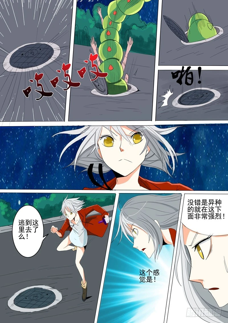《异种绝杀》22 幕后黑手？ 第8页