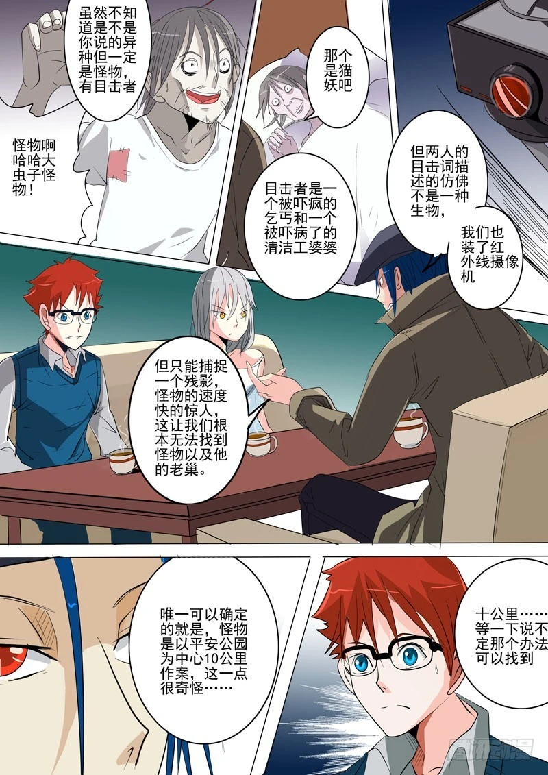 《异种绝杀》20 失踪事件 第10页