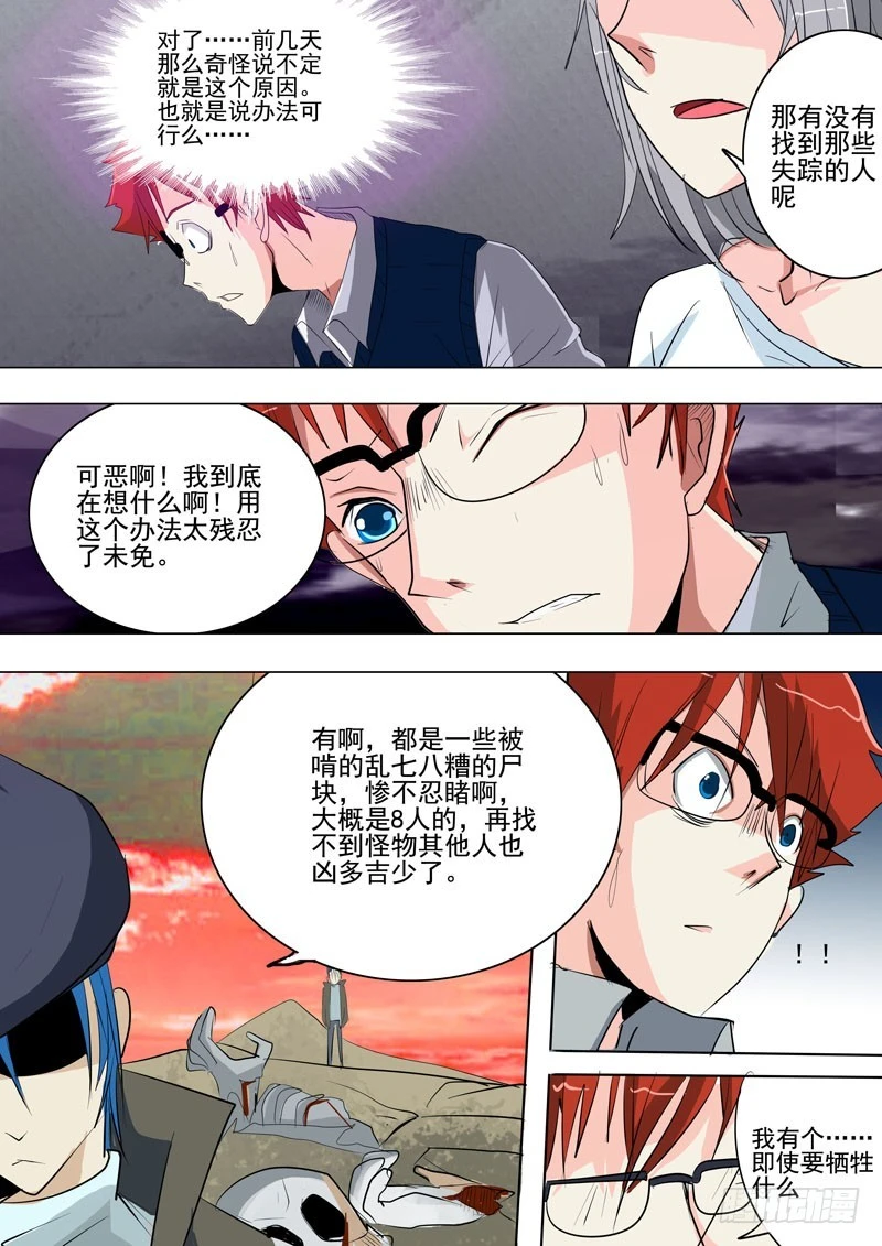 《异种绝杀》20 失踪事件 第11页