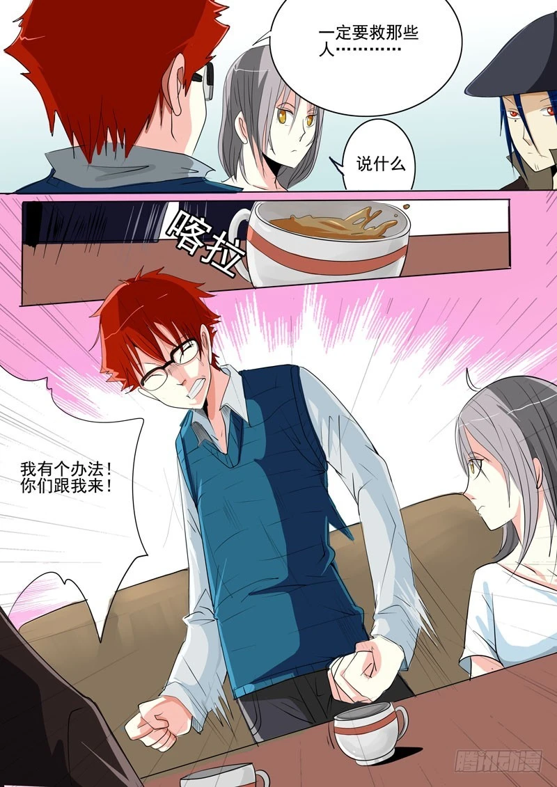 《异种绝杀》20 失踪事件 第12页