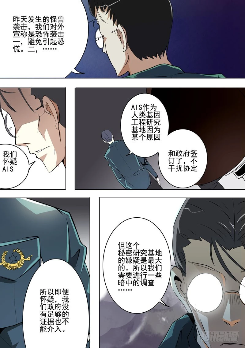 《异种绝杀》20 失踪事件 第3页
