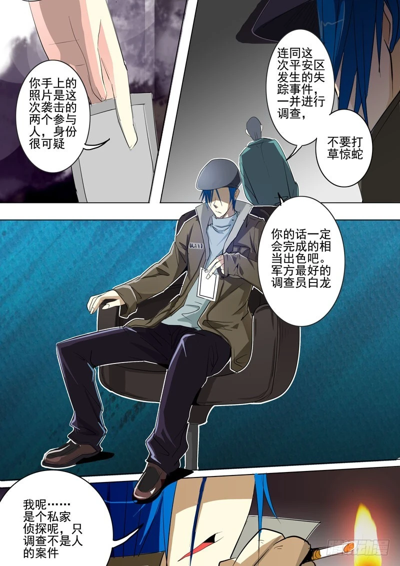 《异种绝杀》20 失踪事件 第4页