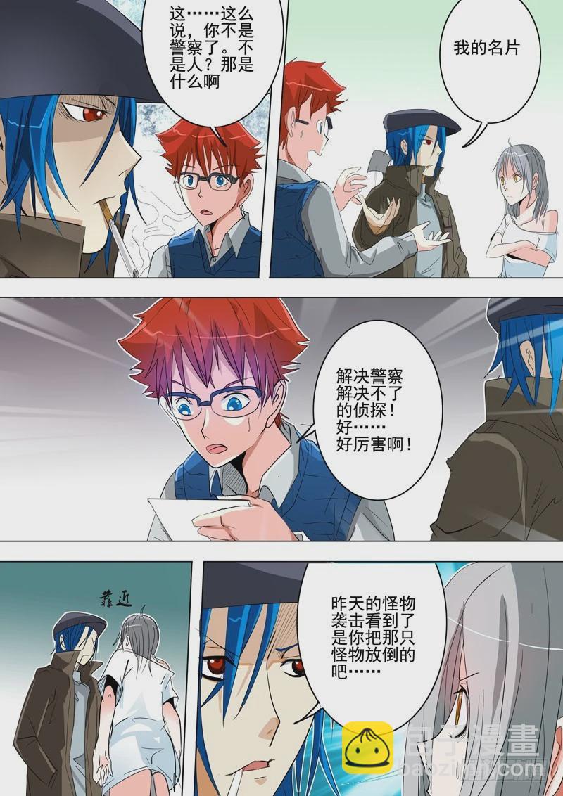 《异种绝杀》20 失踪事件 第5页