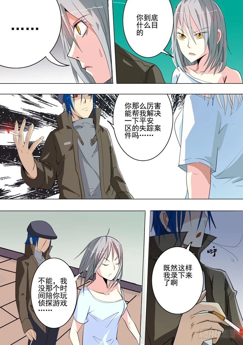 《异种绝杀》20 失踪事件 第6页