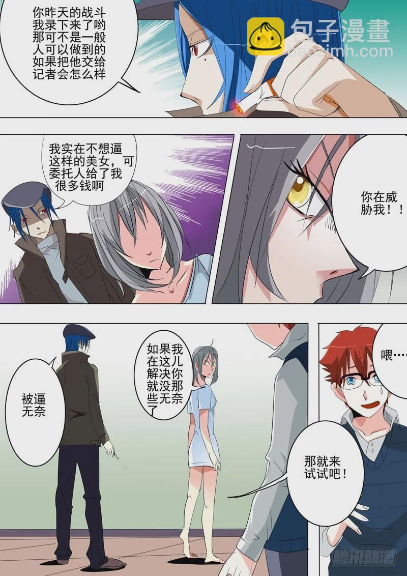 《异种绝杀》20 失踪事件 第7页
