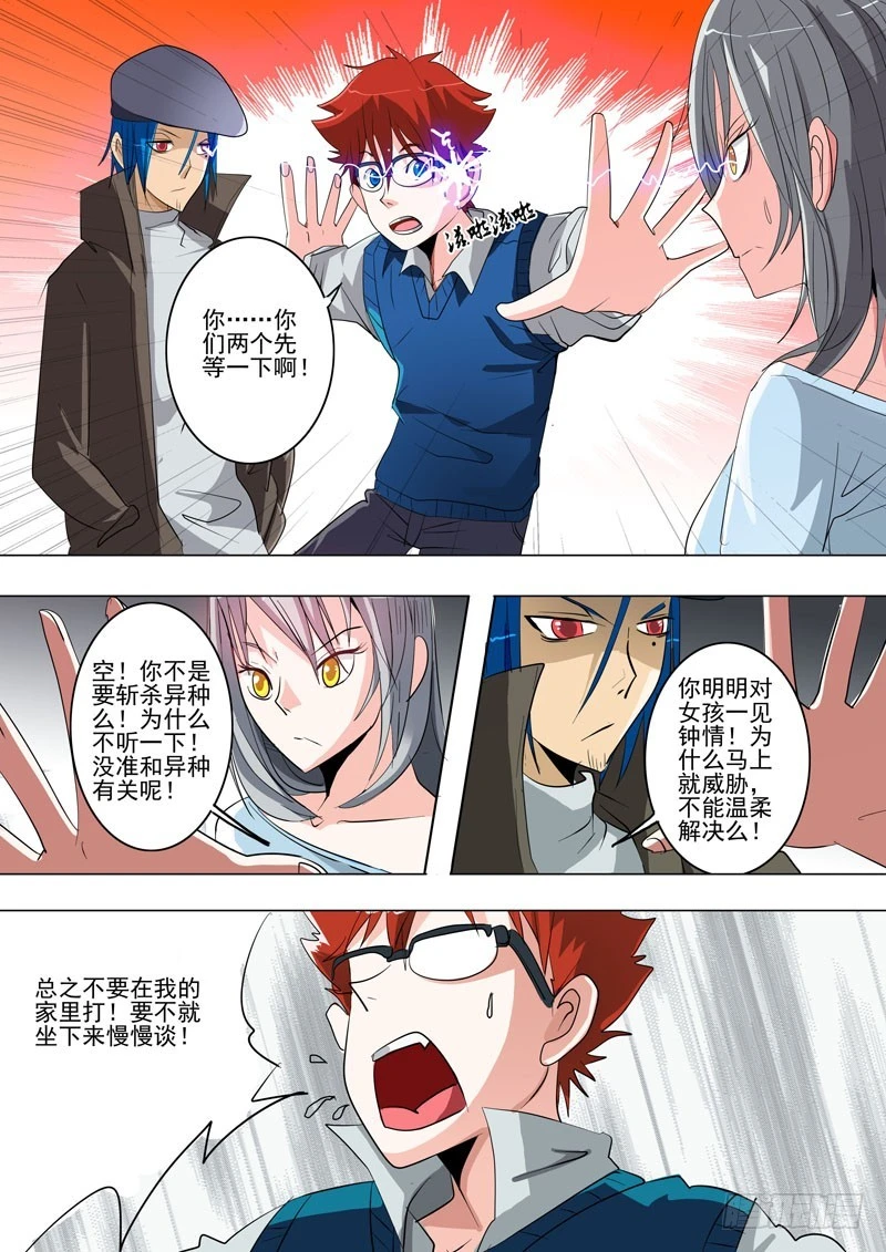 《异种绝杀》20 失踪事件 第8页