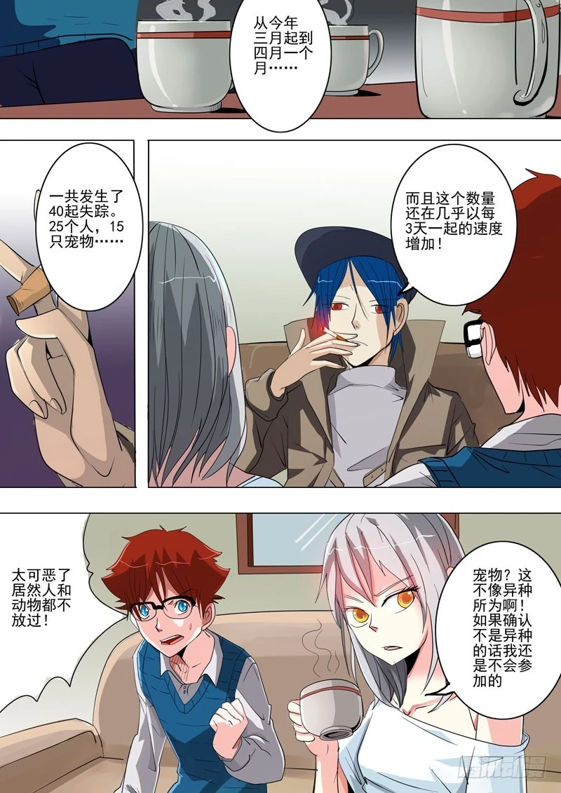 《异种绝杀》20 失踪事件 第9页