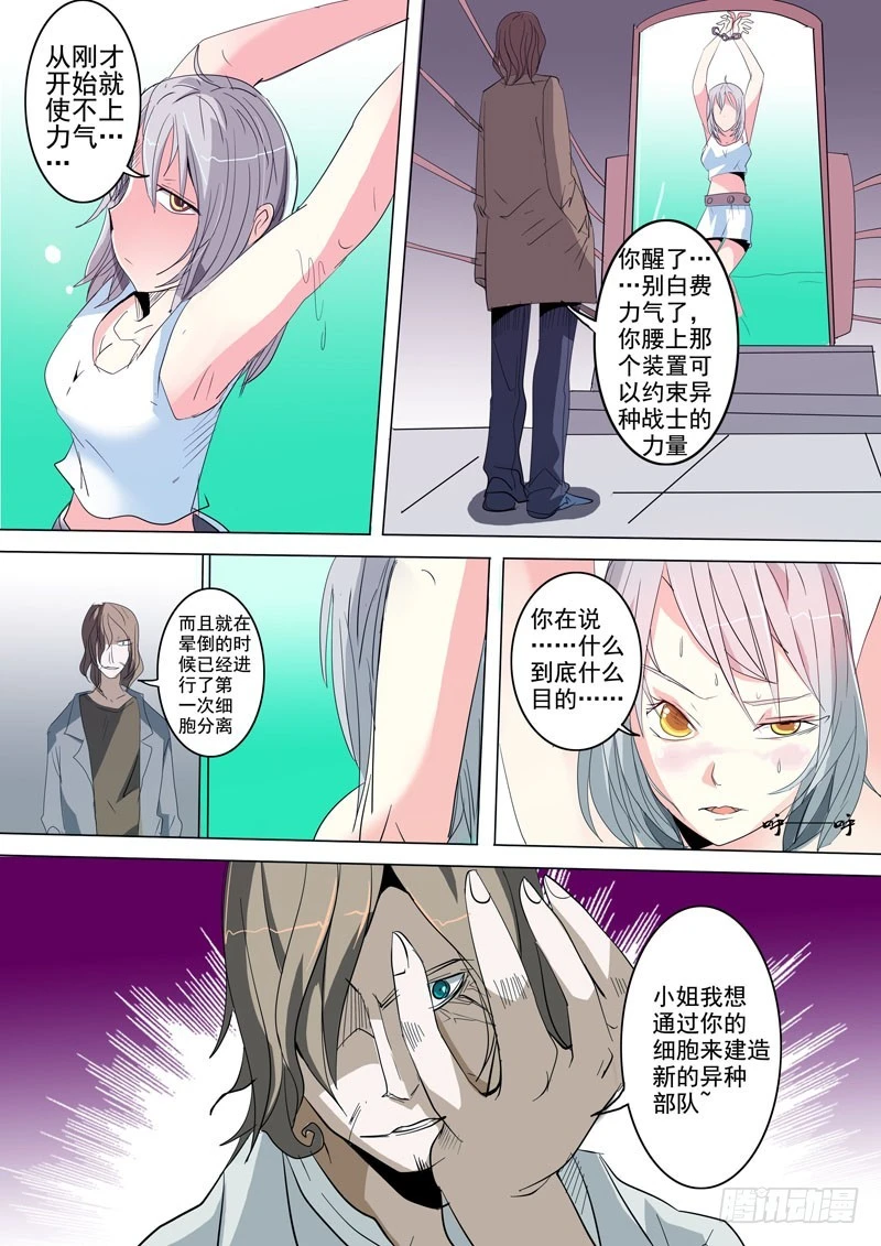 《异种绝杀》23 目的 第3页