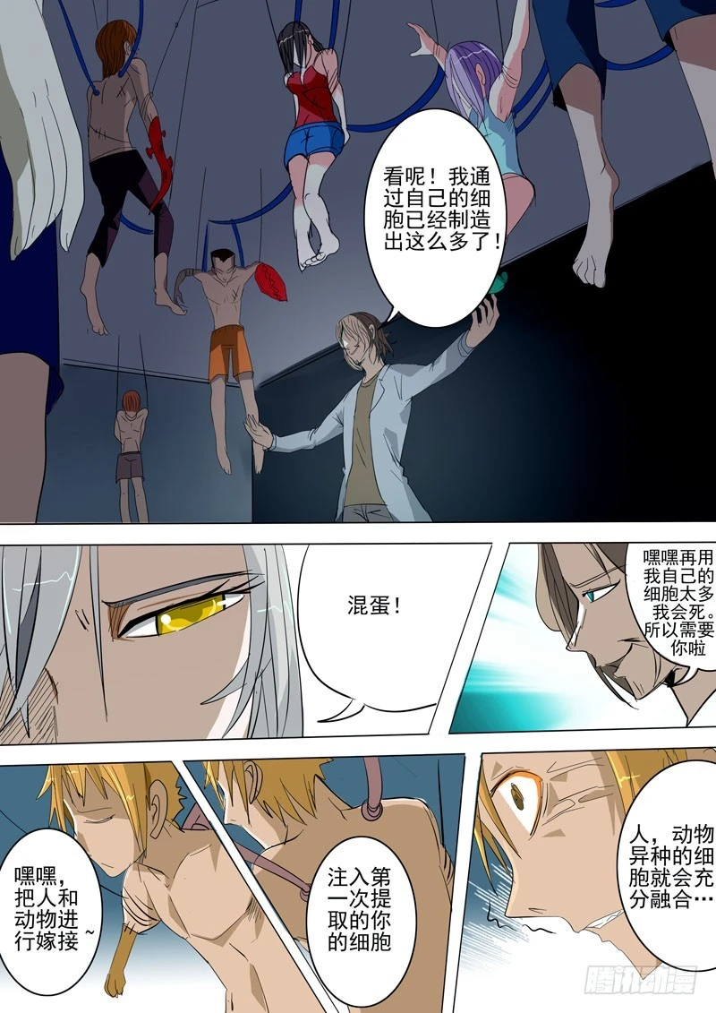 《异种绝杀》23 目的 第4页