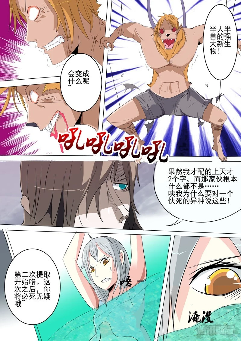 《异种绝杀》23 目的 第5页