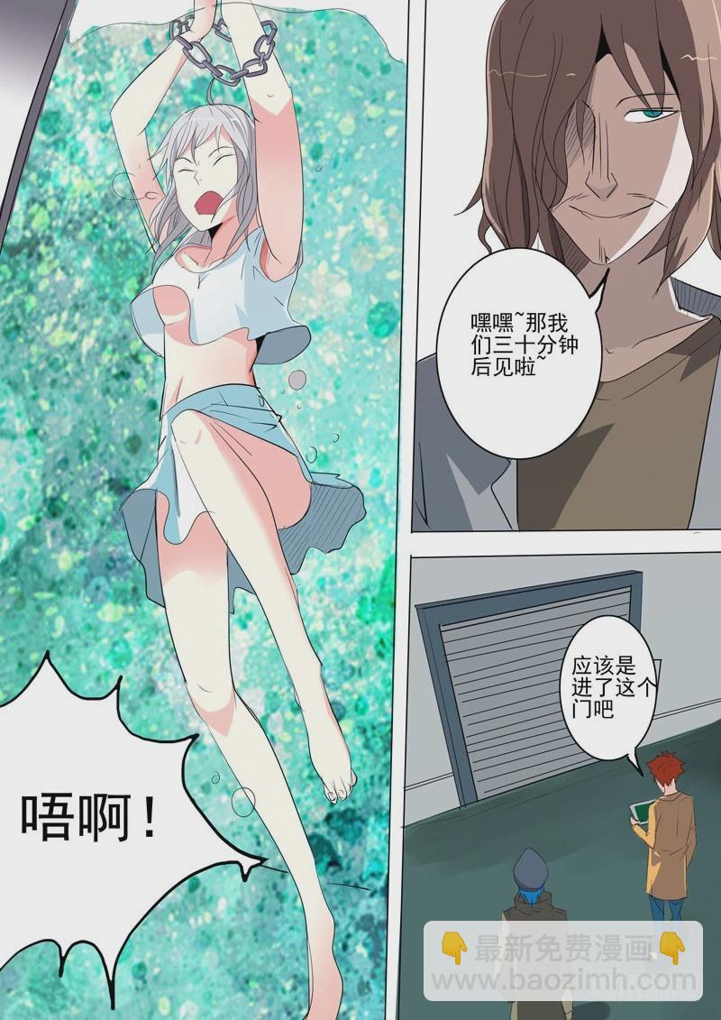 《异种绝杀》23 目的 第6页