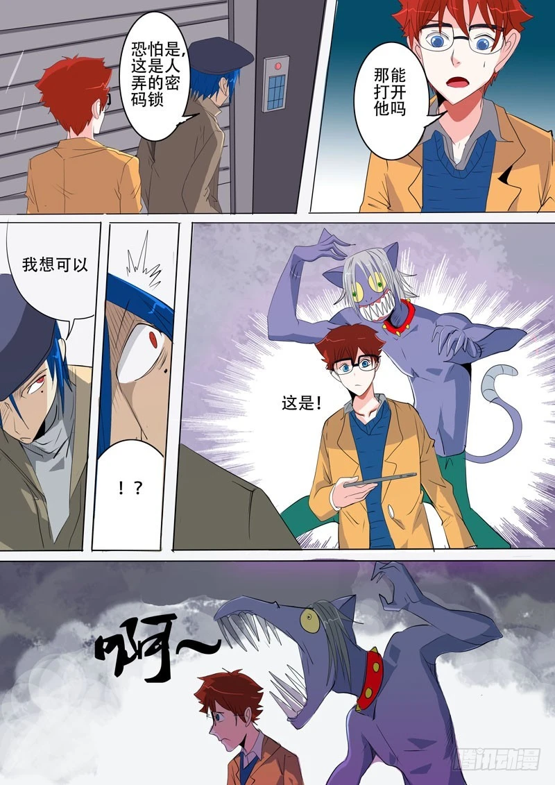 《异种绝杀》23 目的 第7页