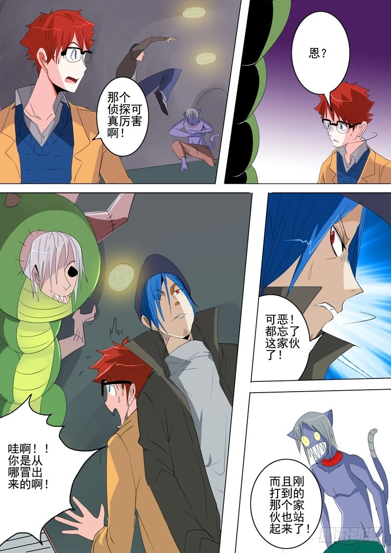 《异种绝杀》23 目的 第9页