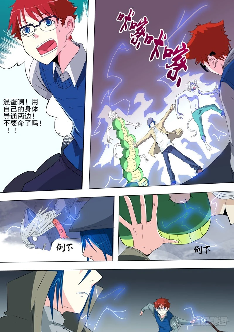 《异种绝杀》25 突入 第2页