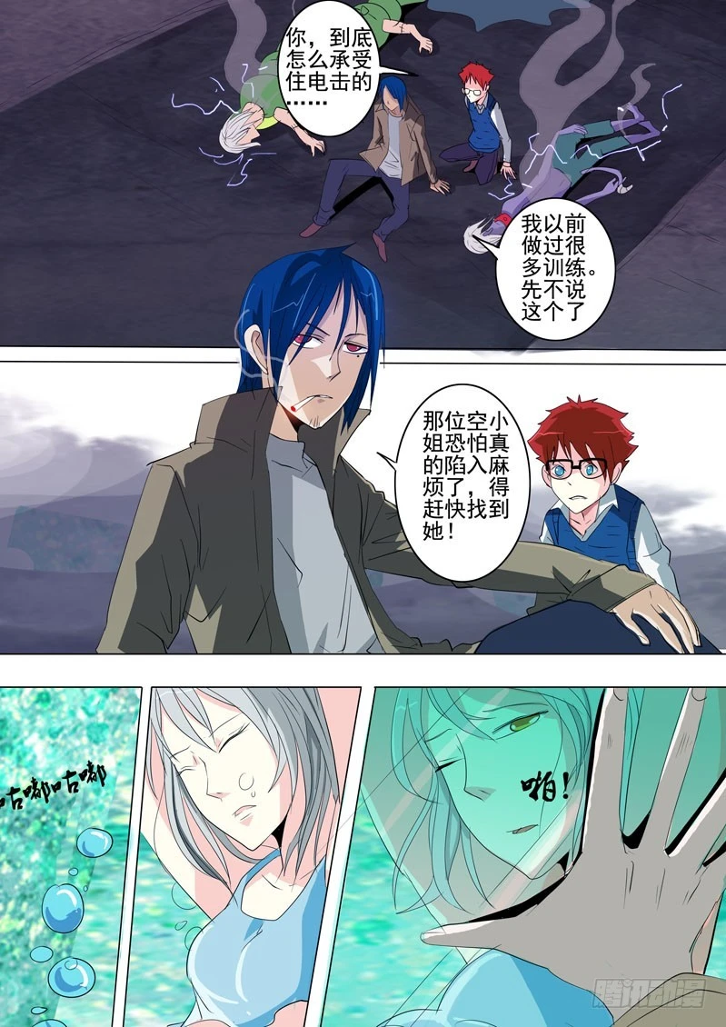 《异种绝杀》25 突入 第5页