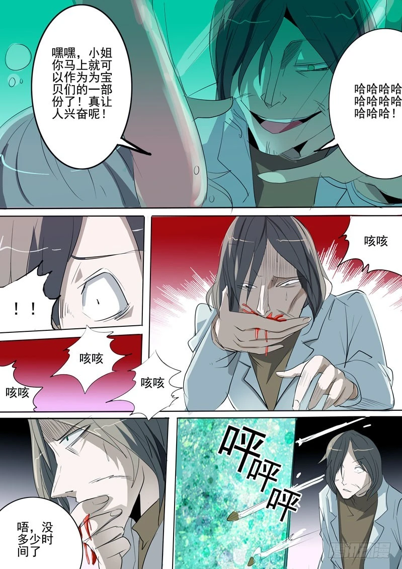 《异种绝杀》25 突入 第6页