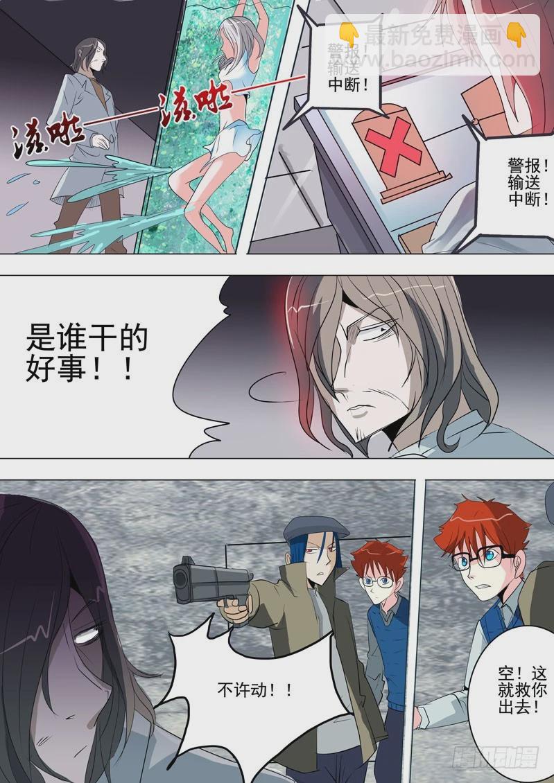《异种绝杀》25 突入 第7页