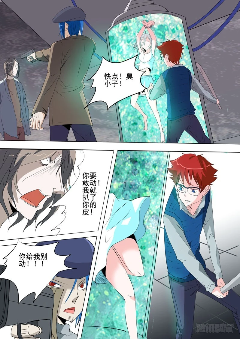 《异种绝杀》25 突入 第8页