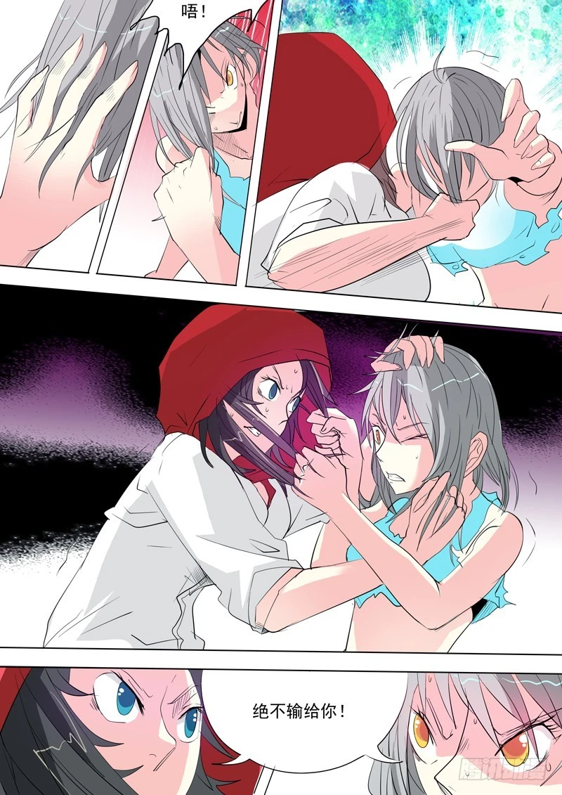 《异种绝杀》27 女人的战斗 第5页