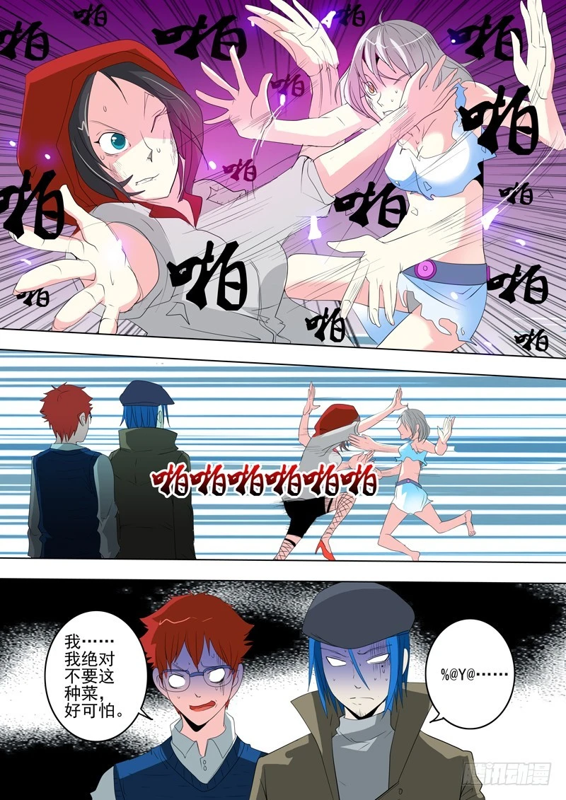 《异种绝杀》27 女人的战斗 第7页