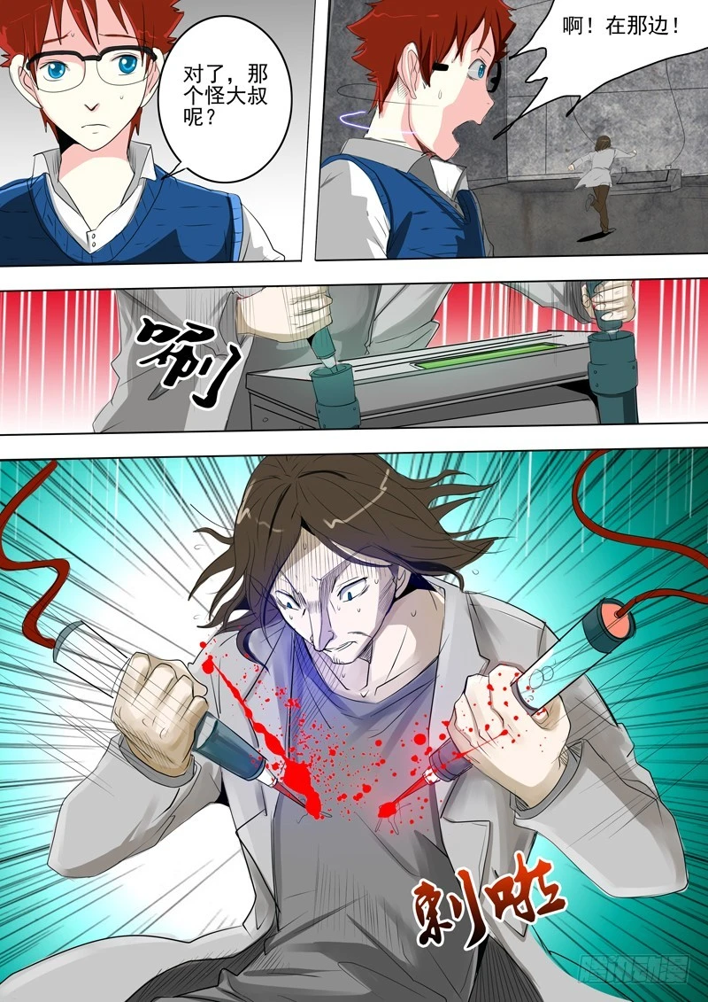 《异种绝杀》27 女人的战斗 第9页
