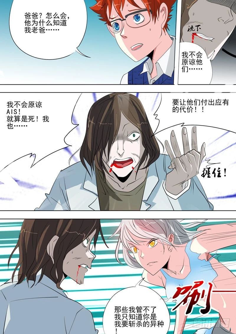 《异种绝杀》26 丽丽 第10页