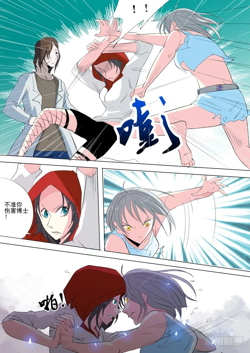 《异种绝杀》26 丽丽 第11页