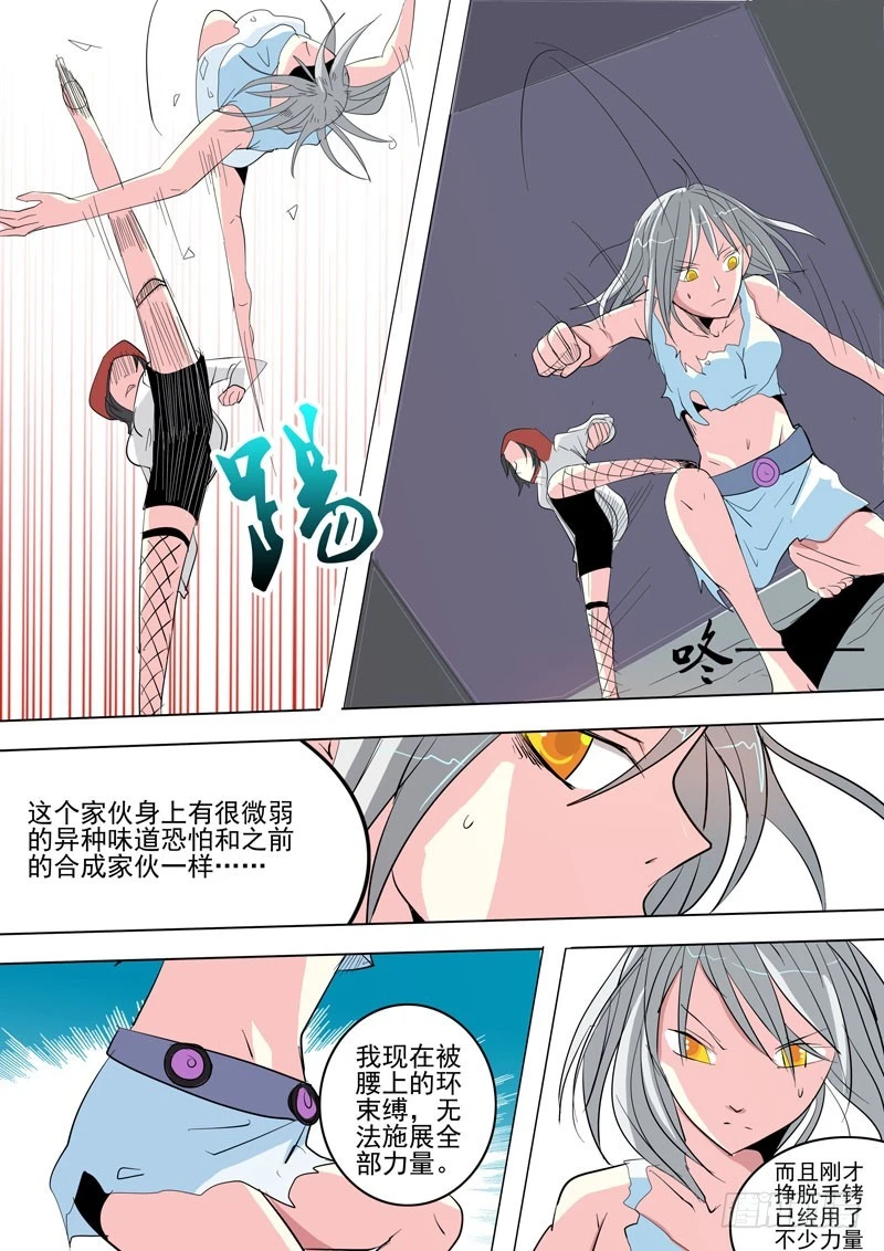 《异种绝杀》26 丽丽 第12页