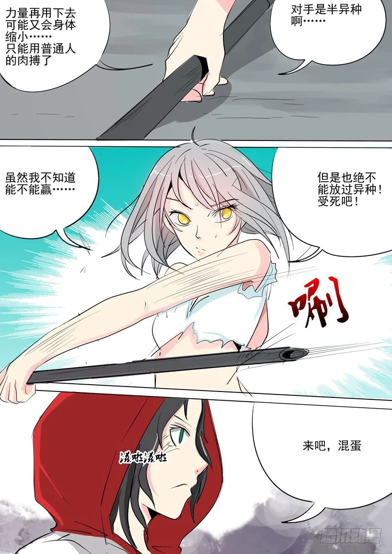 《异种绝杀》26 丽丽 第13页