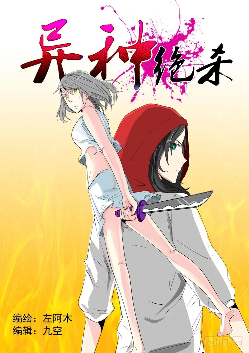 《异种绝杀》26 丽丽 第1页