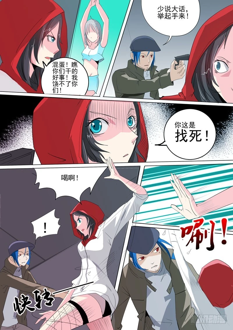 《异种绝杀》26 丽丽 第4页