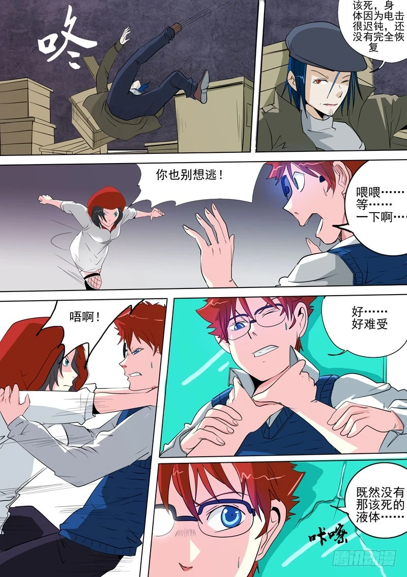 《异种绝杀》26 丽丽 第6页