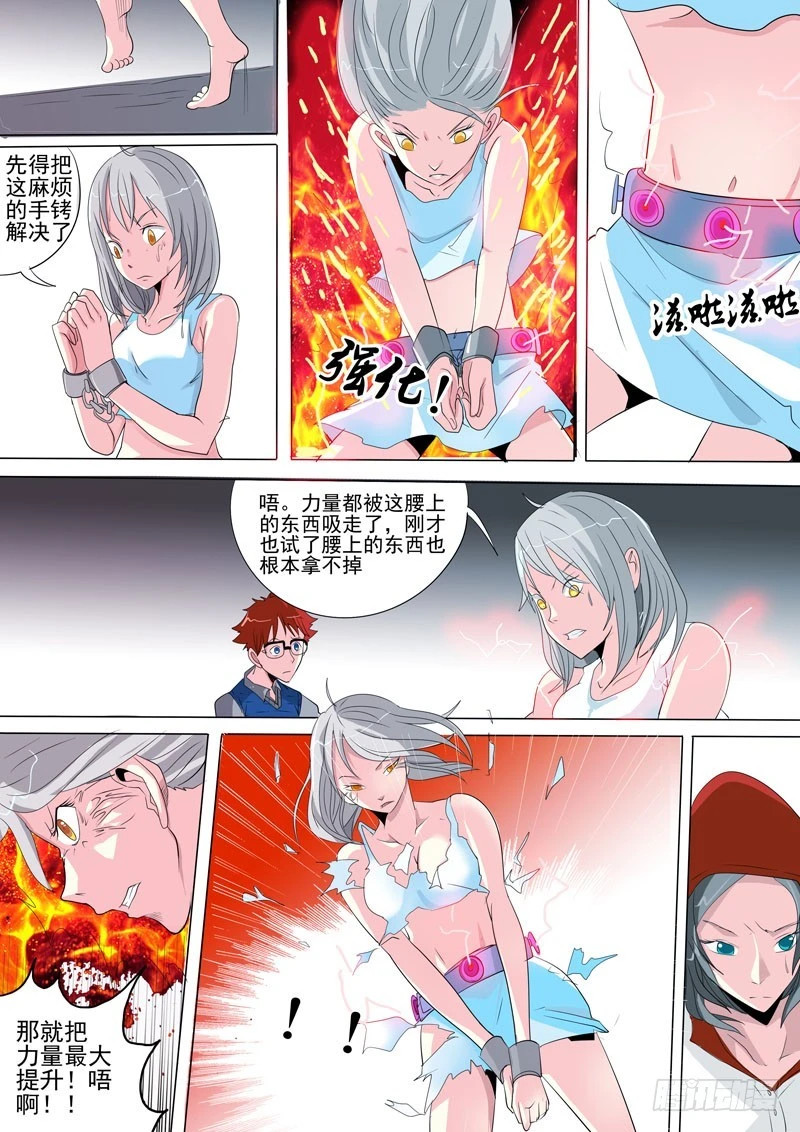 《异种绝杀》26 丽丽 第8页