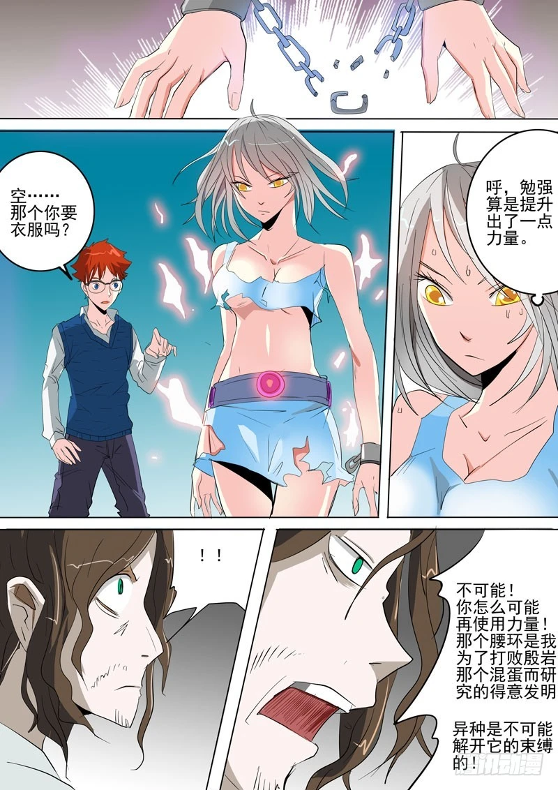 《异种绝杀》26 丽丽 第9页