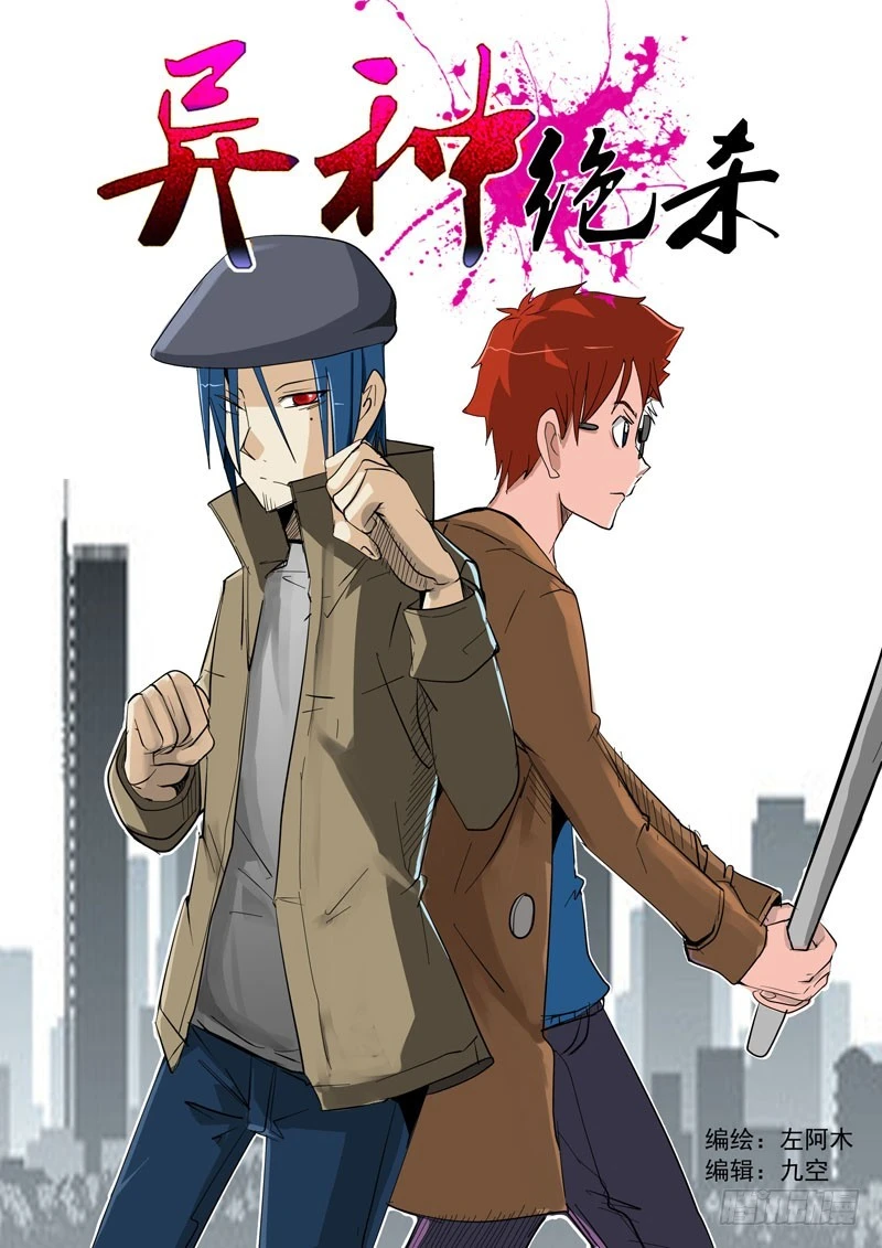 《异种绝杀》24 两个人的战斗 第1页