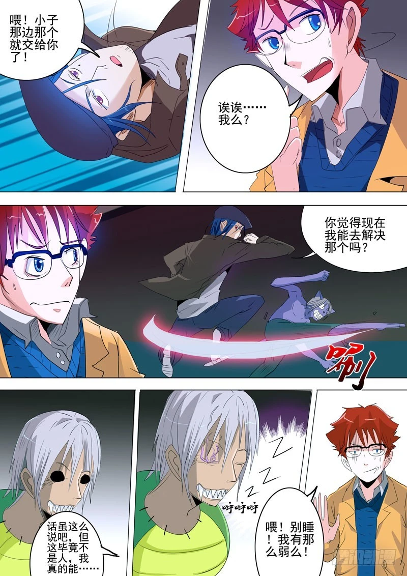《异种绝杀》24 两个人的战斗 第3页