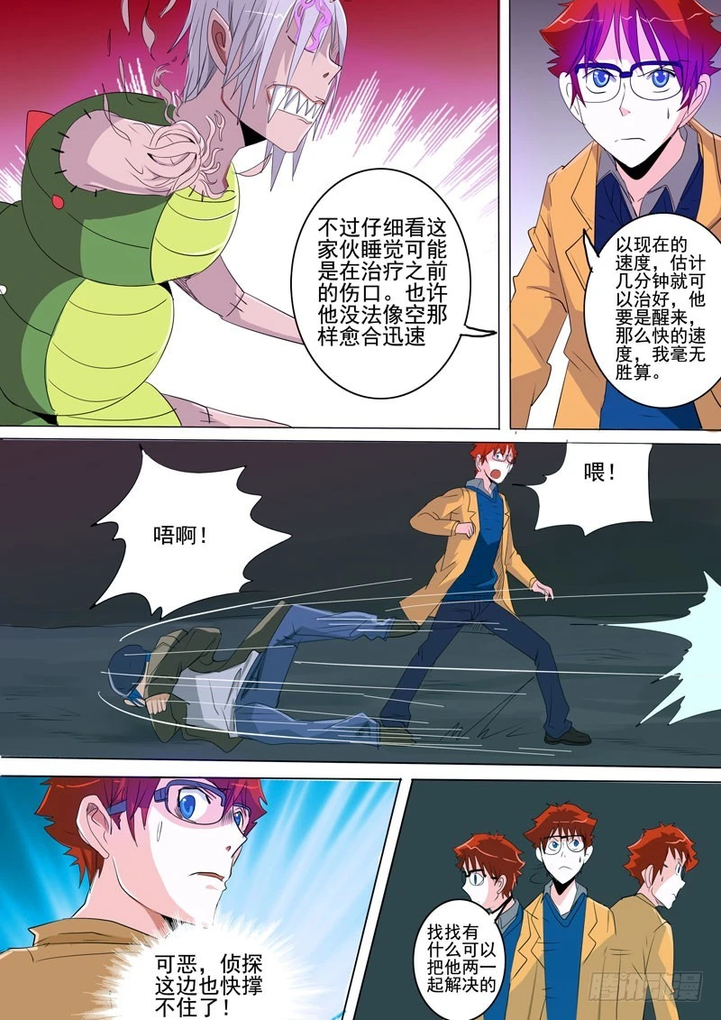 《异种绝杀》24 两个人的战斗 第4页