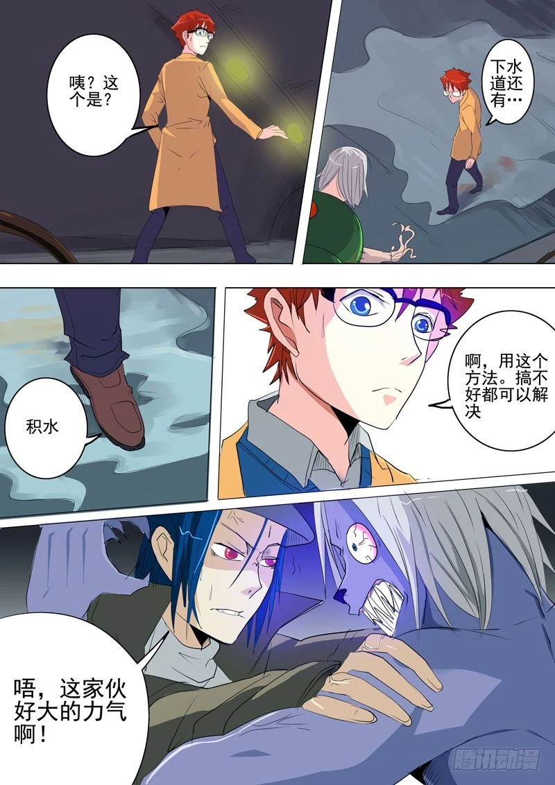 《异种绝杀》24 两个人的战斗 第5页