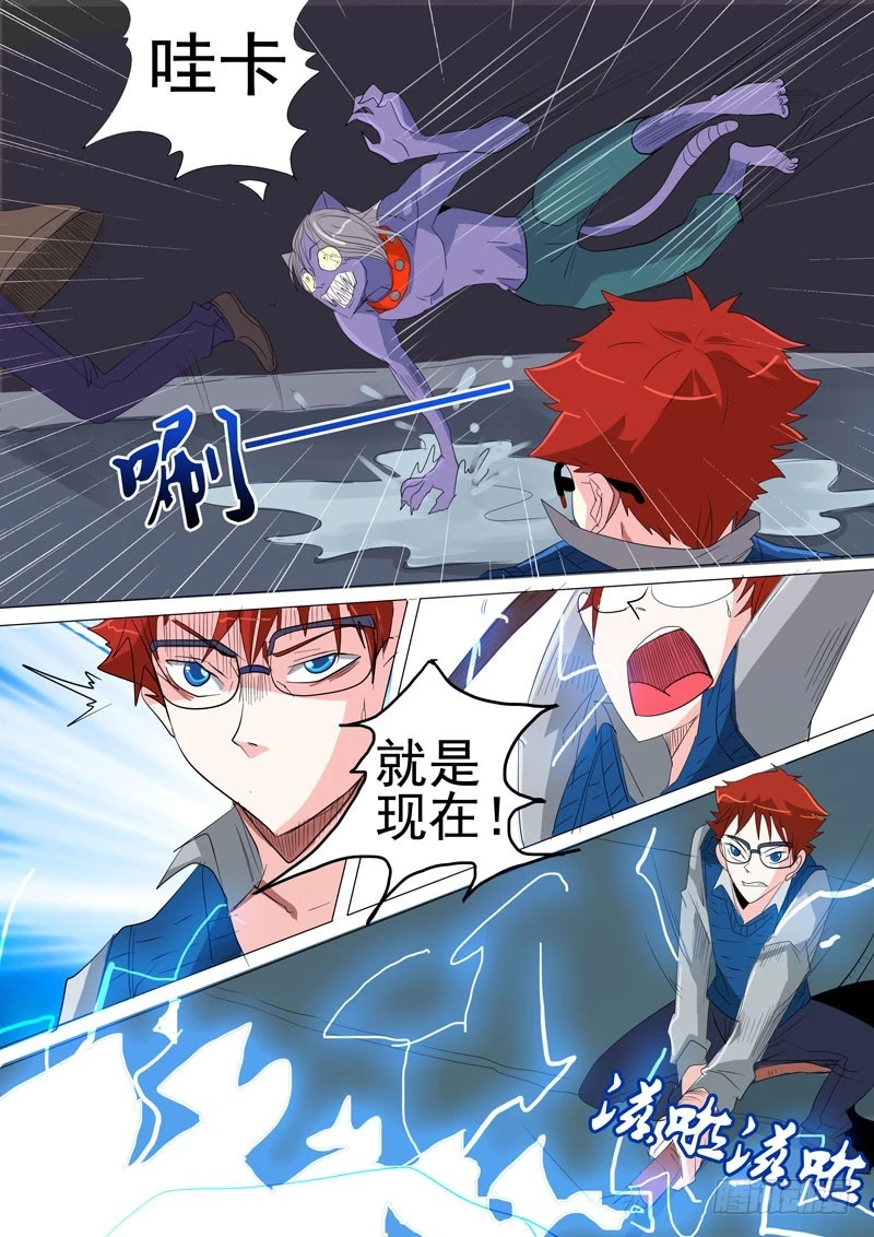 《异种绝杀》24 两个人的战斗 第7页