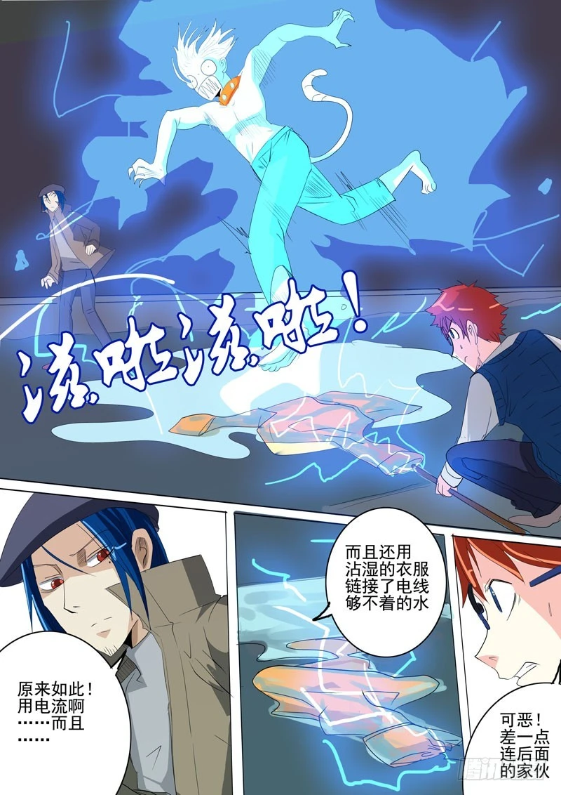 《异种绝杀》24 两个人的战斗 第8页