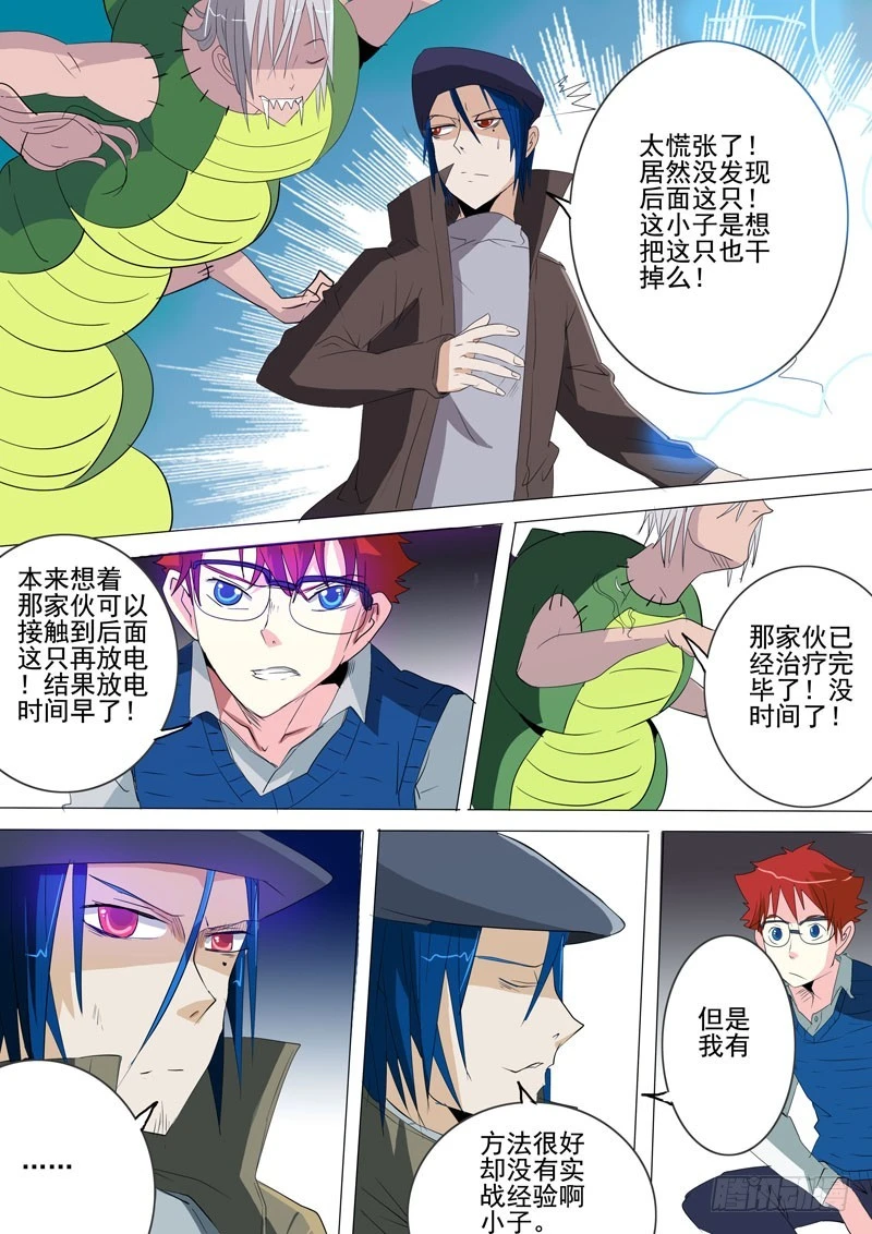 《异种绝杀》24 两个人的战斗 第9页