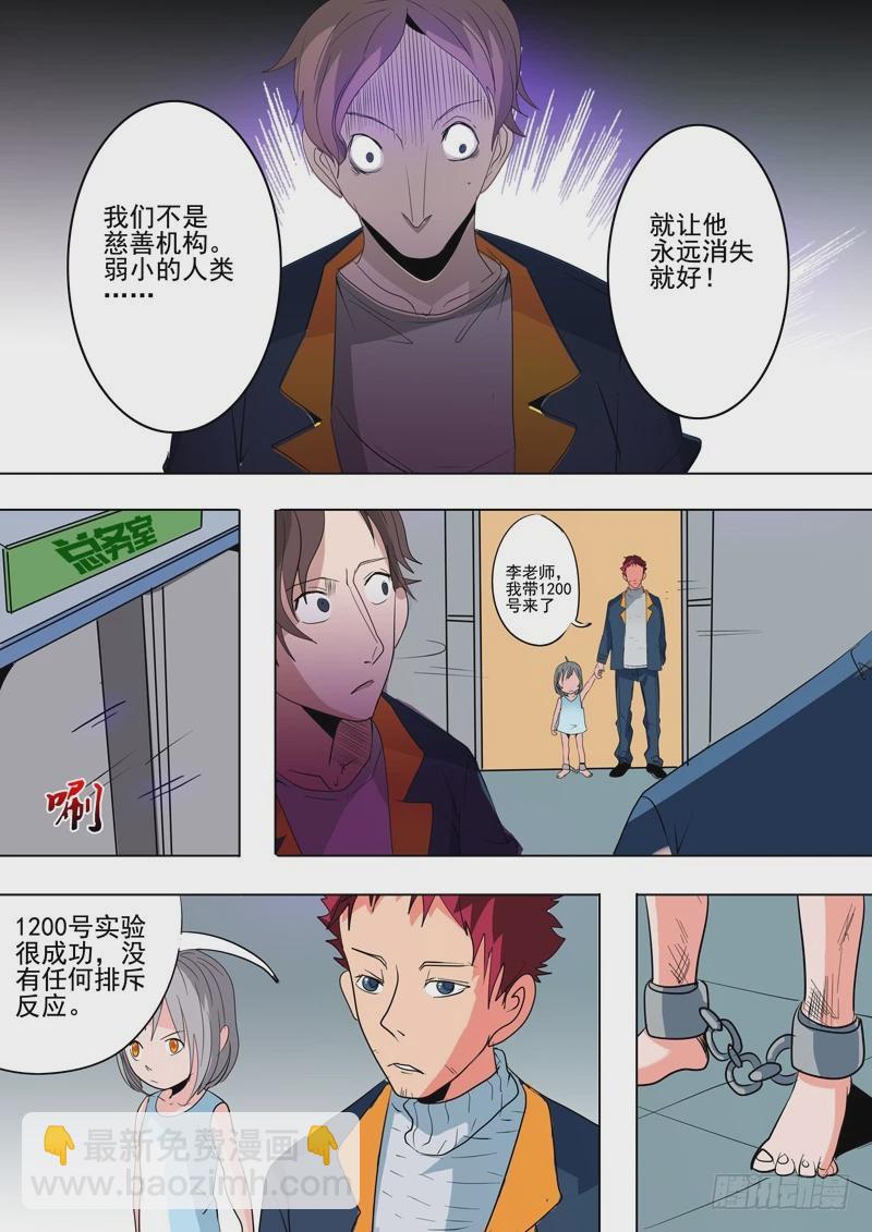 《异种绝杀》28 于洋博士 第10页