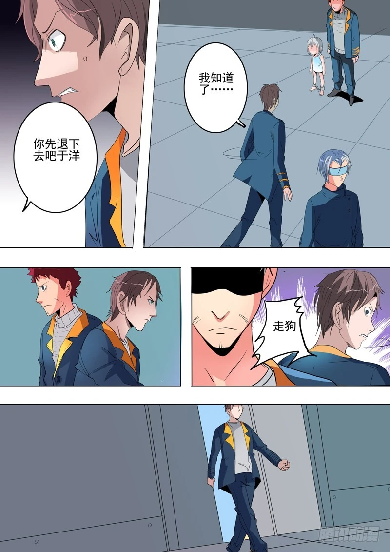 《异种绝杀》28 于洋博士 第11页