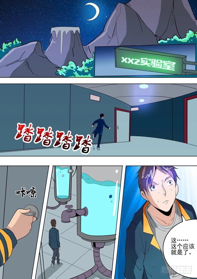 《异种绝杀》28 于洋博士 第12页