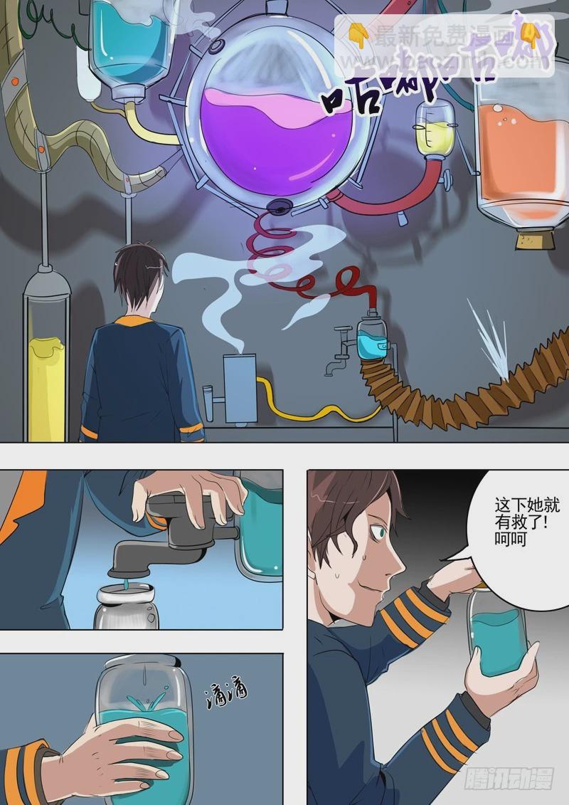 《异种绝杀》28 于洋博士 第13页