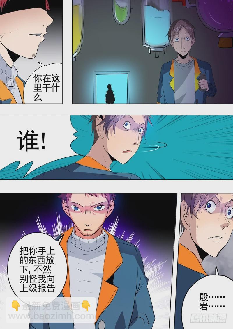 《异种绝杀》28 于洋博士 第14页