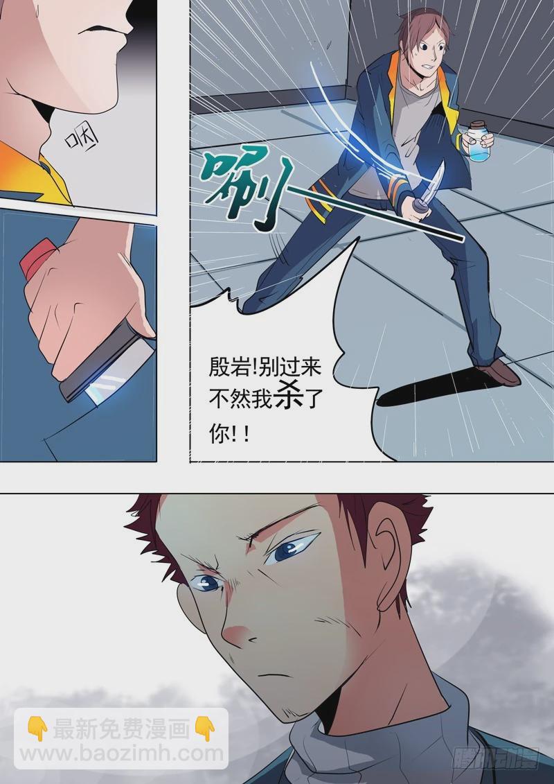 《异种绝杀》28 于洋博士 第15页